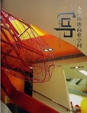 Top Shanghai Commercial Space