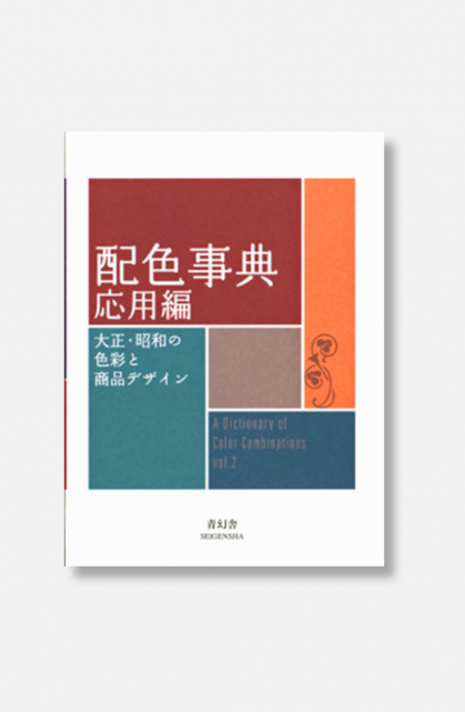 A Dictionary of Color Combinations Volume 2